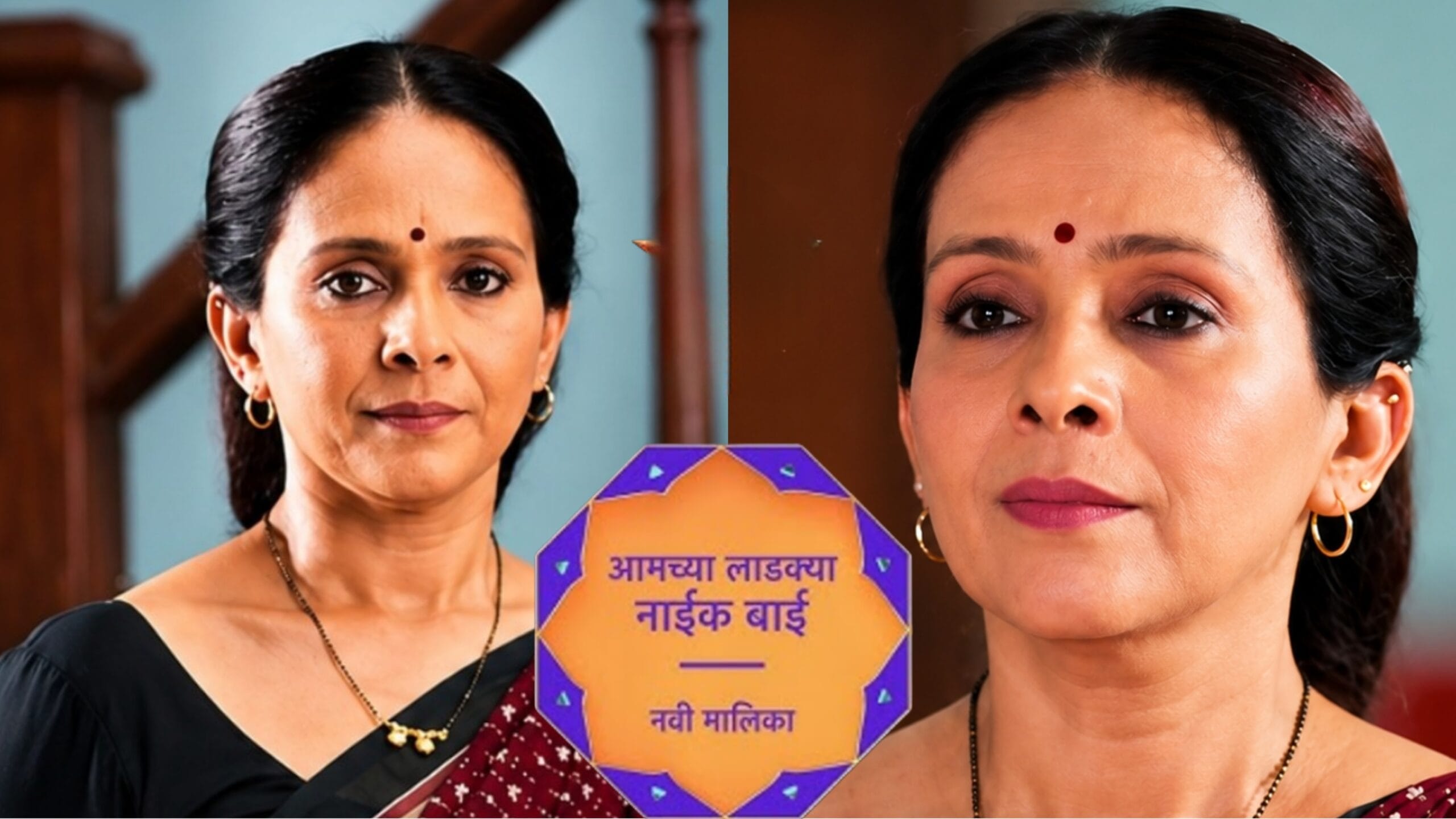 amchya ladkya naik bai navin tarikh vel star pravah
